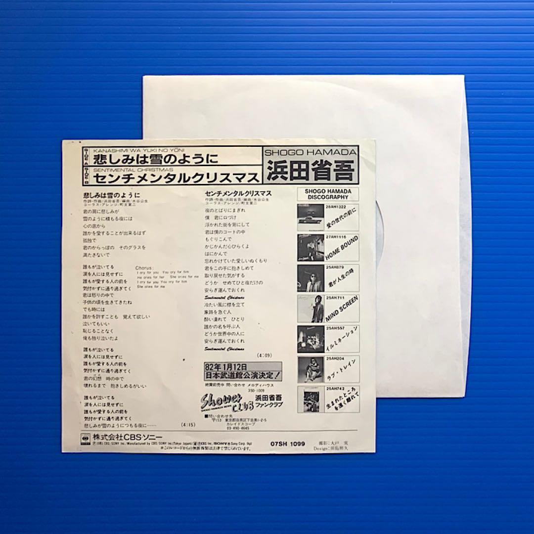 プロモ》浜田省吾／悲しみは雪のように／センチメンタル〜／EPレコード10119