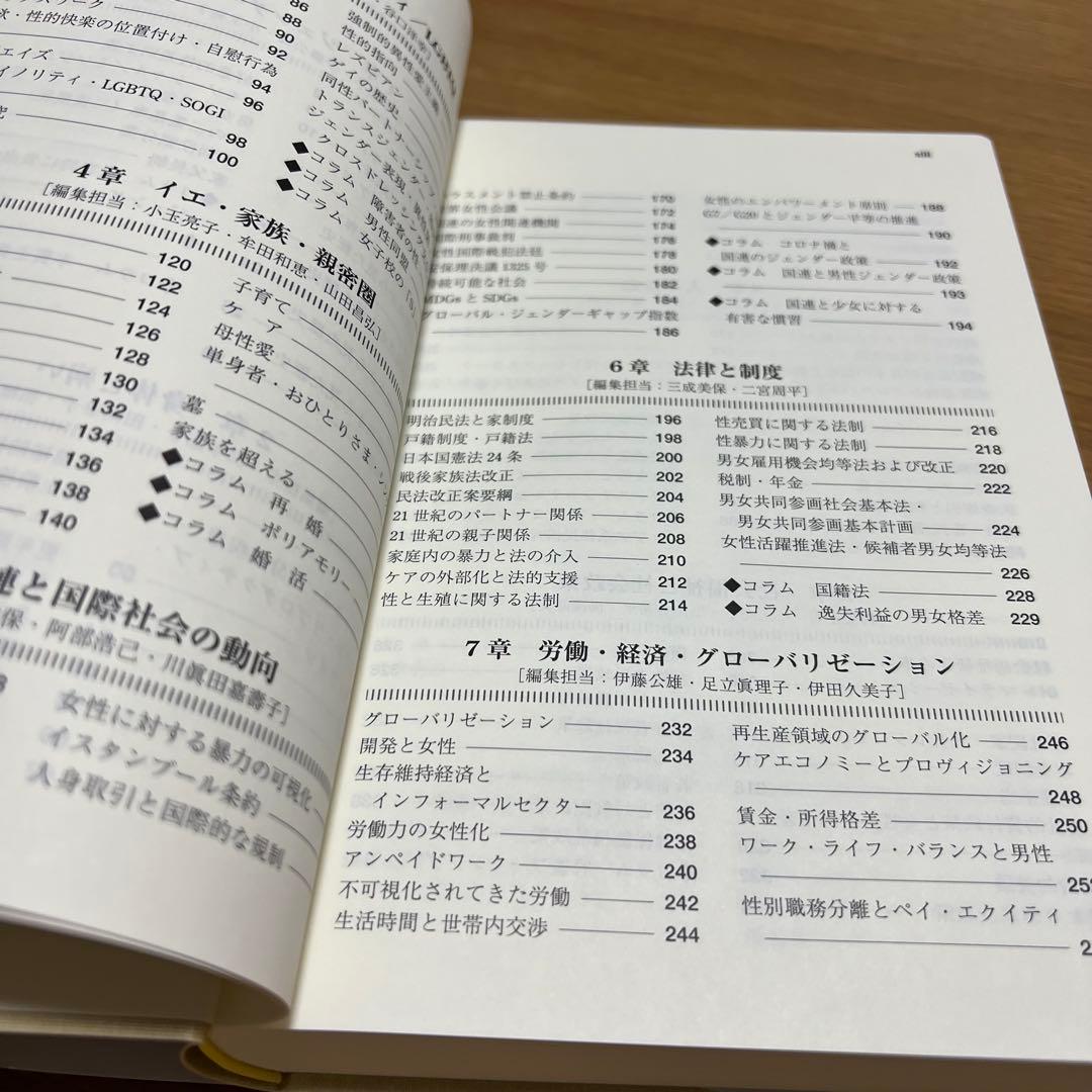 ジェンダー事典