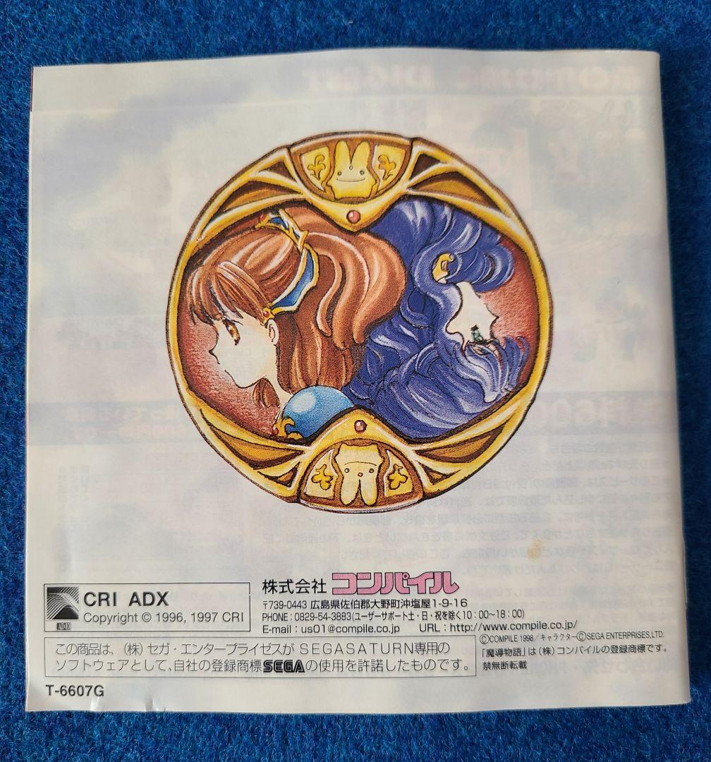 【中古】魔導物語　セガサターン　ゲームソフト　攻略本　ぷよぷよ　コンパイル　SS