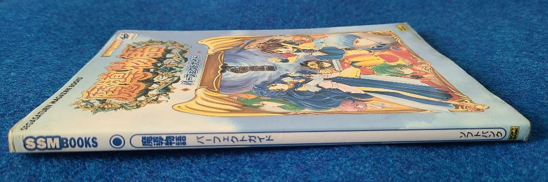 【中古】魔導物語　セガサターン　ゲームソフト　攻略本　ぷよぷよ　コンパイル　SS