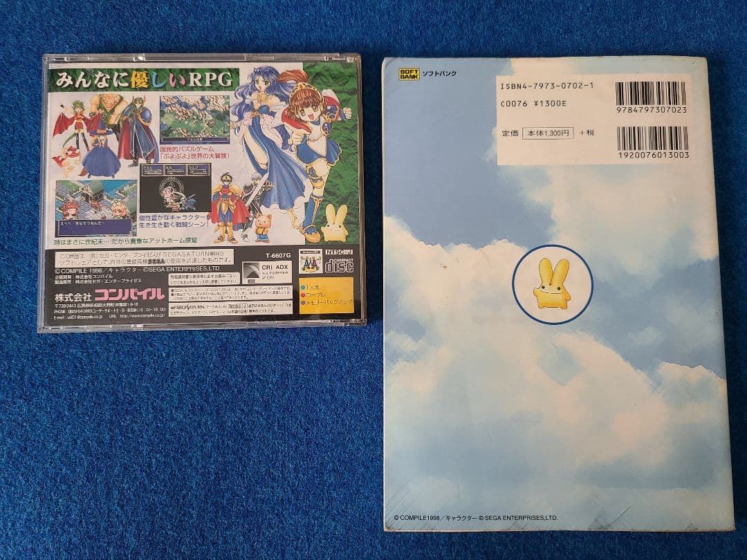 【中古】魔導物語　セガサターン　ゲームソフト　攻略本　ぷよぷよ　コンパイル　SS