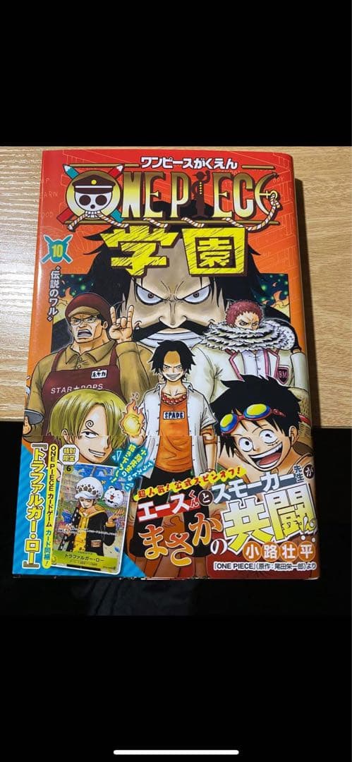 ONE PIECE 学園 10巻 2 コイル