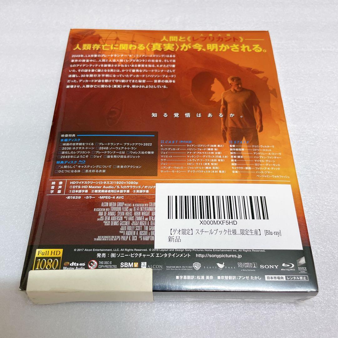 ブレードランナー 2049 スチールブック仕様(ゲオ限定版)(Blu-ray)