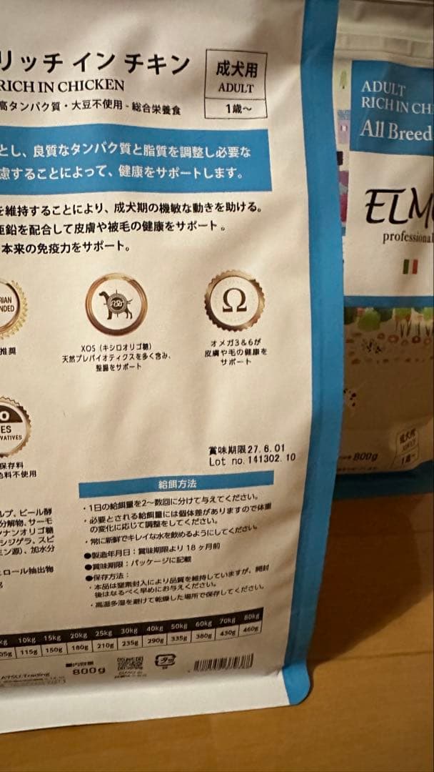 ELMO ドライフード　8.4kg 成犬用