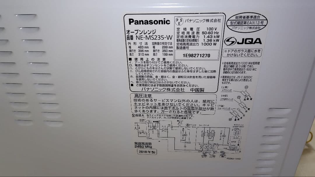 極美品 Panasonic NE-MS235-W オーブンレンジ