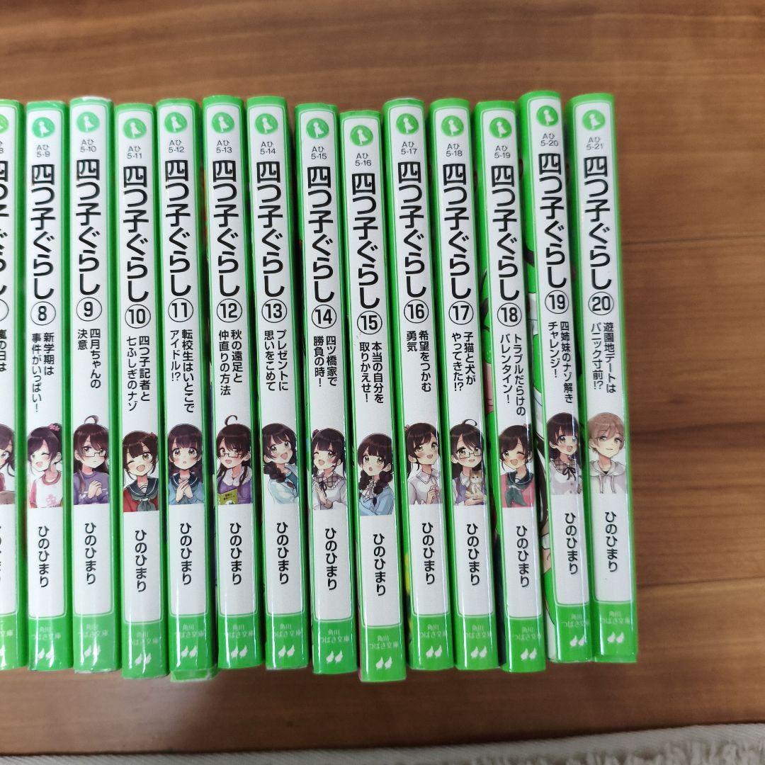四つ子ぐらし 全20巻セット