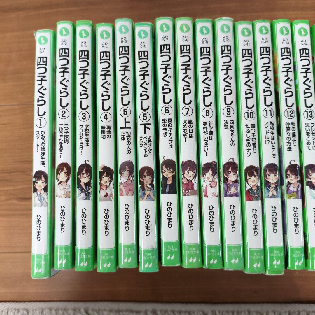 四つ子ぐらし 全20巻セット