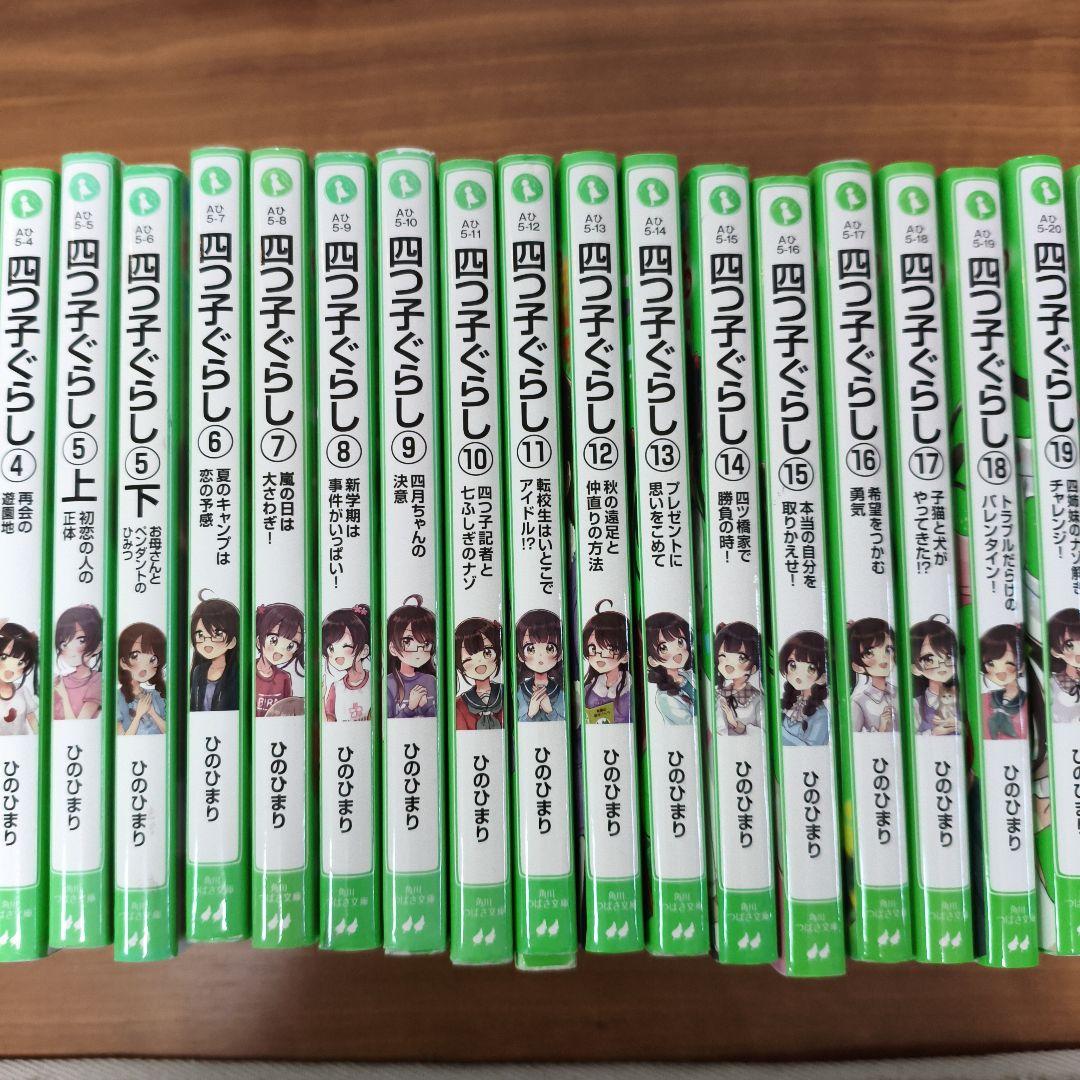 四つ子ぐらし 全20巻セット