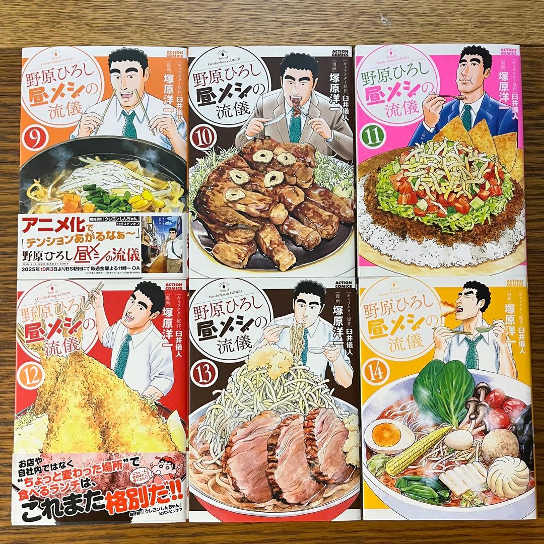 野原ひろし昼メシの流儀　全巻セット1〜14巻