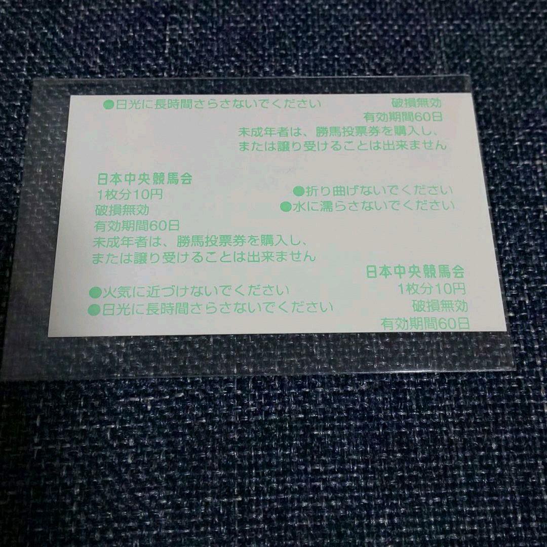 ディープインパクト単勝馬券 & 当該レース 2005 有馬記念入場券(未使用)