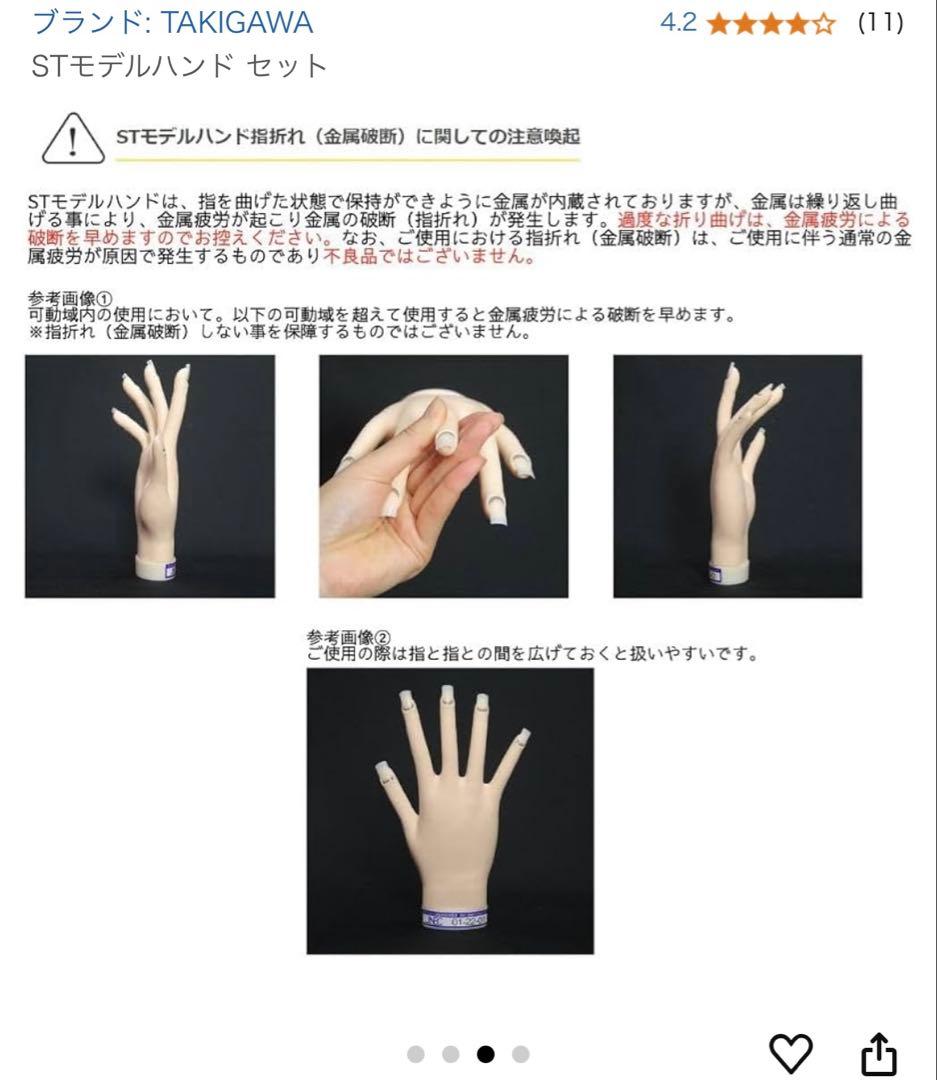 ネイル検定用　STモデルハンドセット　新品未使用