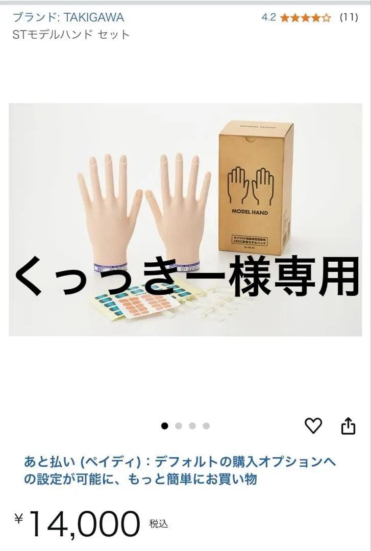 ネイル検定用　STモデルハンドセット　新品未使用