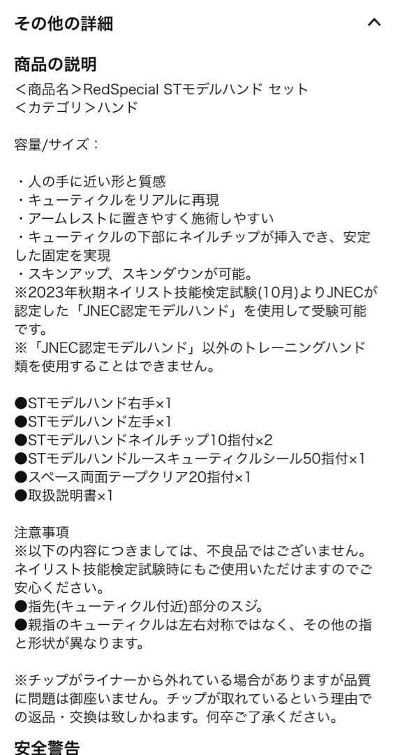 ネイル検定用　STモデルハンドセット　新品未使用