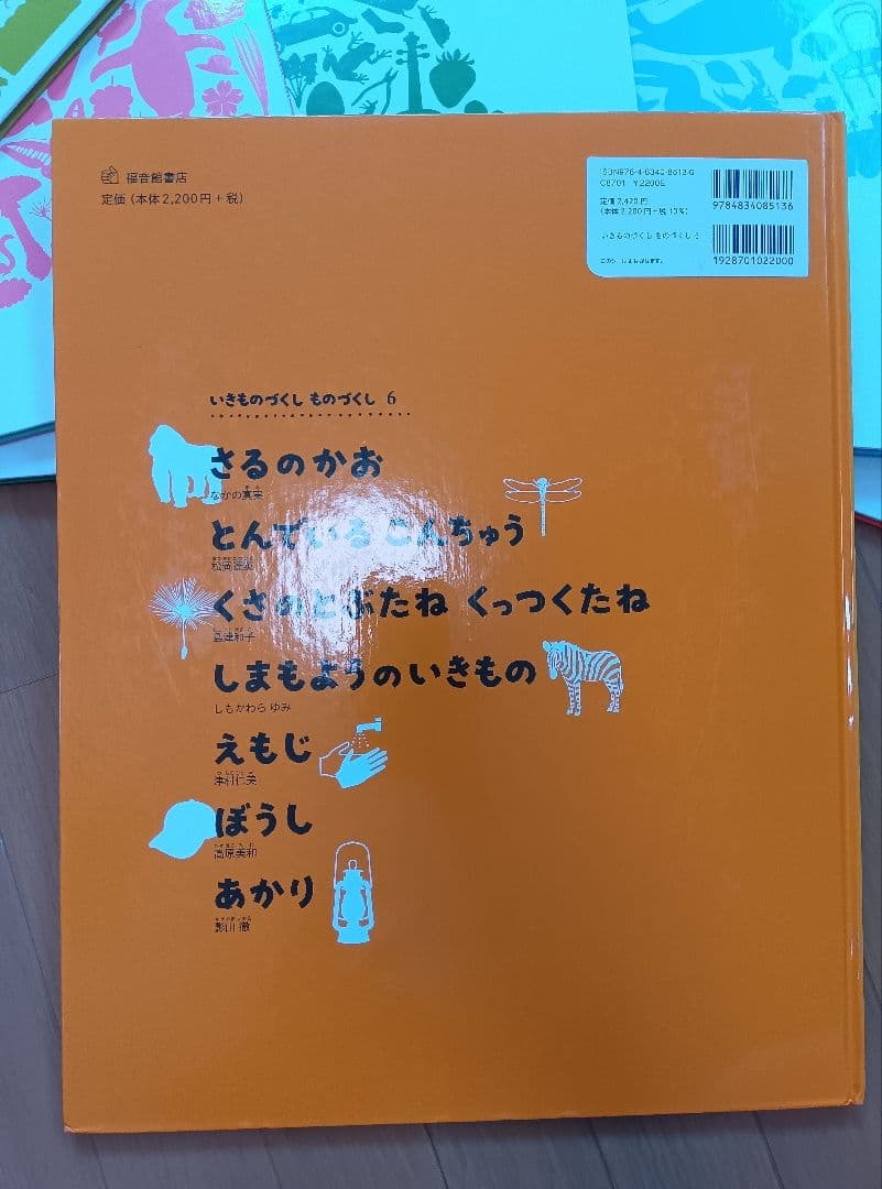 いきものづくしものづくし