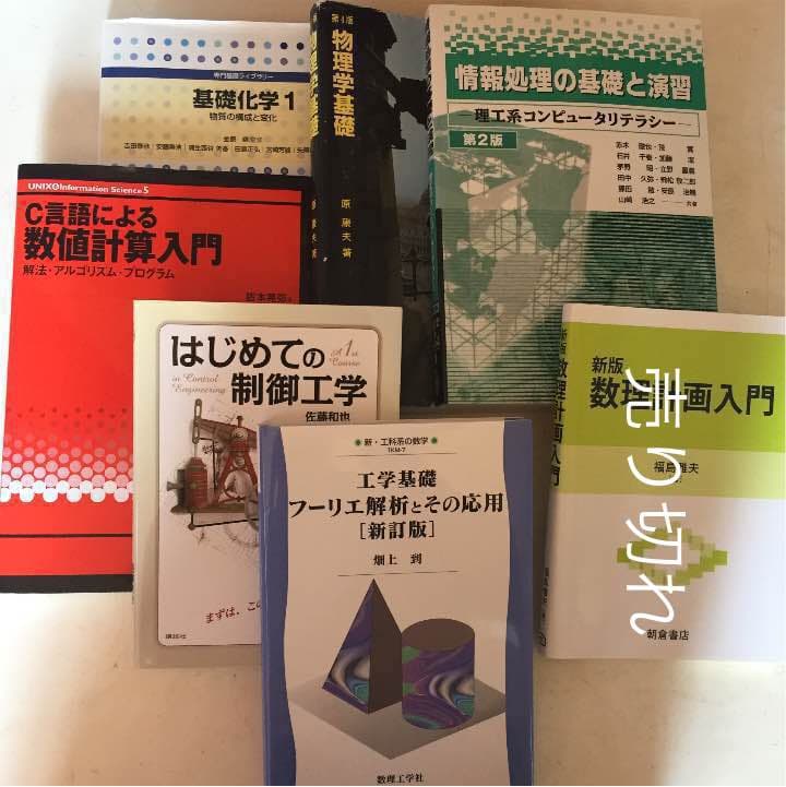 【大特価！】今なら全品1400円です！芝浦工業大学 数理科学科 教材
