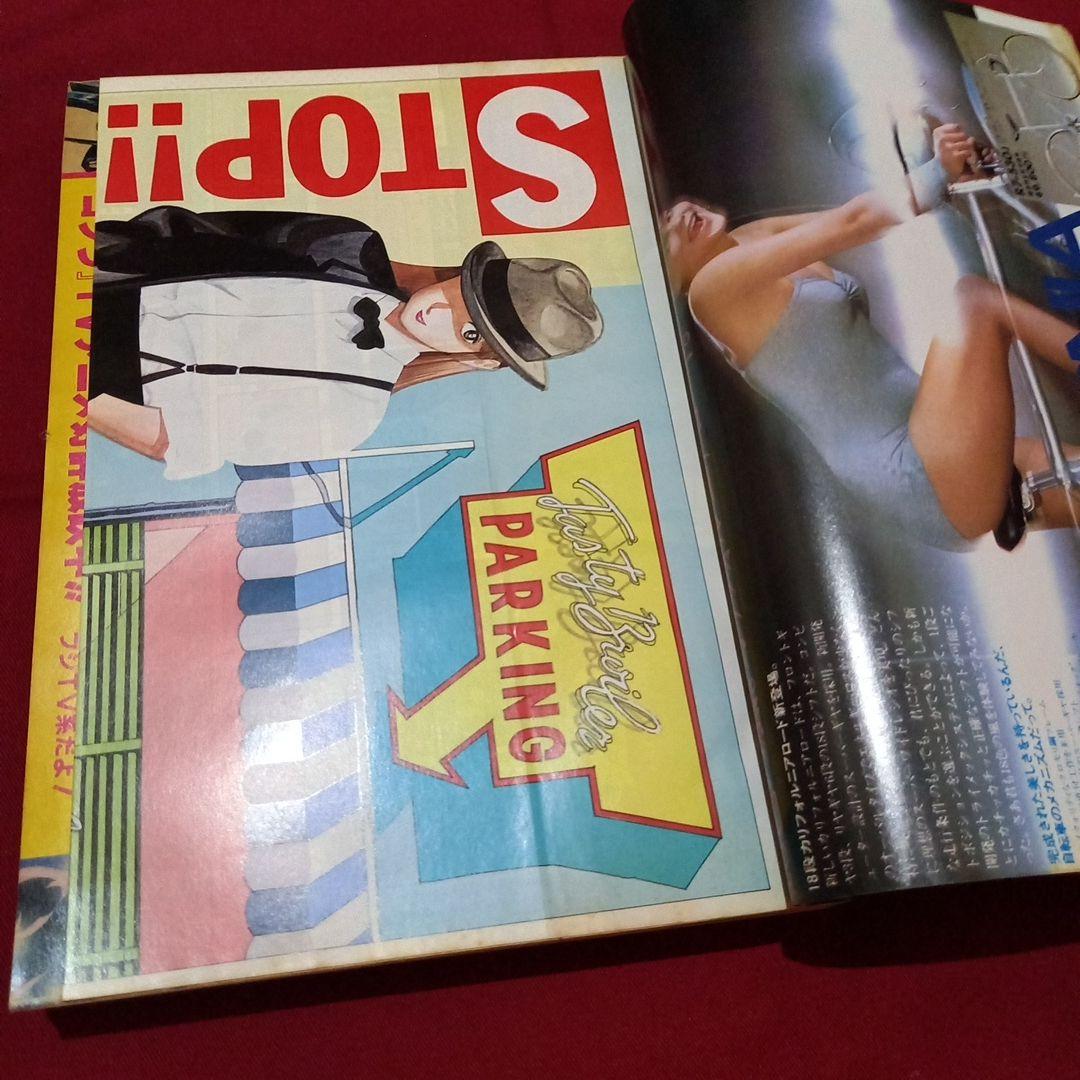 【当時物美品】週刊 少年 ジャンプ 1983年24号 漫画 アニメ