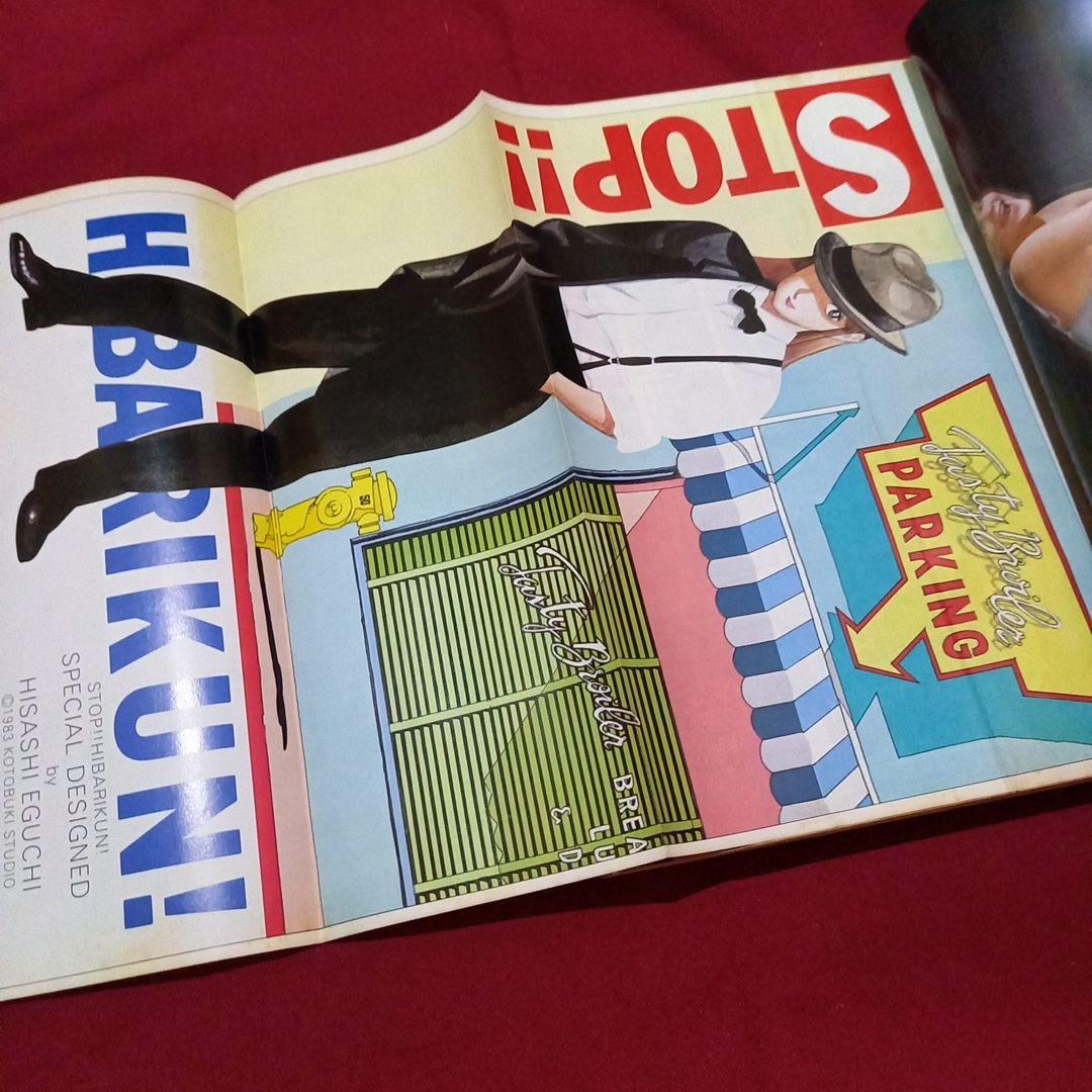 【当時物美品】週刊 少年 ジャンプ 1983年24号 漫画 アニメ