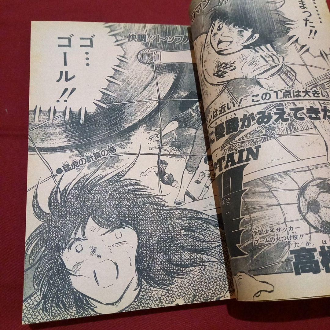【当時物美品】週刊 少年 ジャンプ 1983年24号 漫画 アニメ