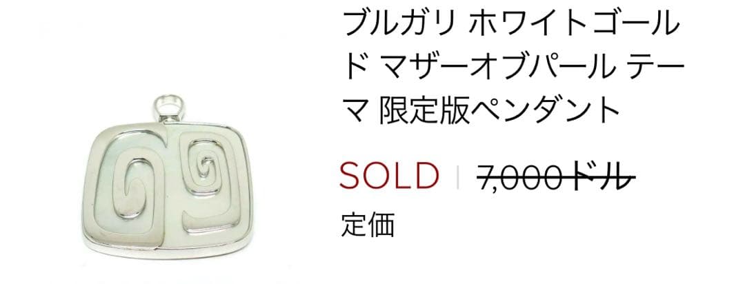 超貴重希少品ブルガリBVLGARI WG限定版ペンダントネックレスチョーカー付き