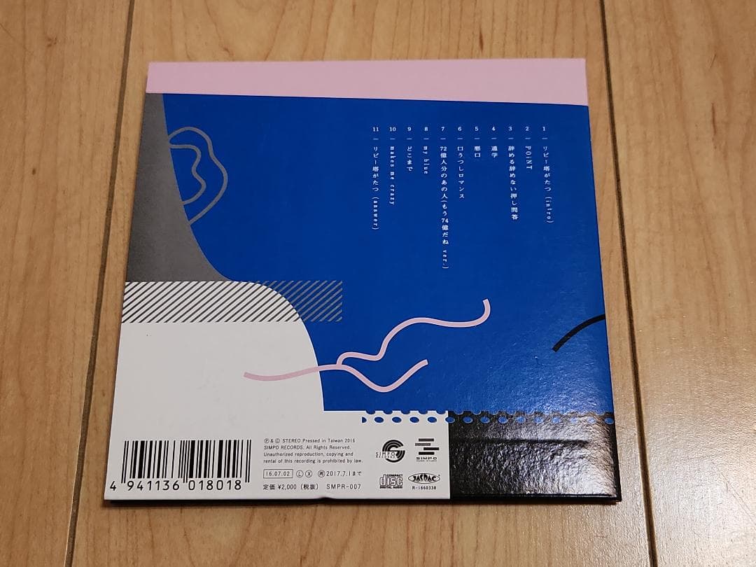 中古CD 紙ジャケット　初回盤　中村佳穂 – リピー塔がたつ