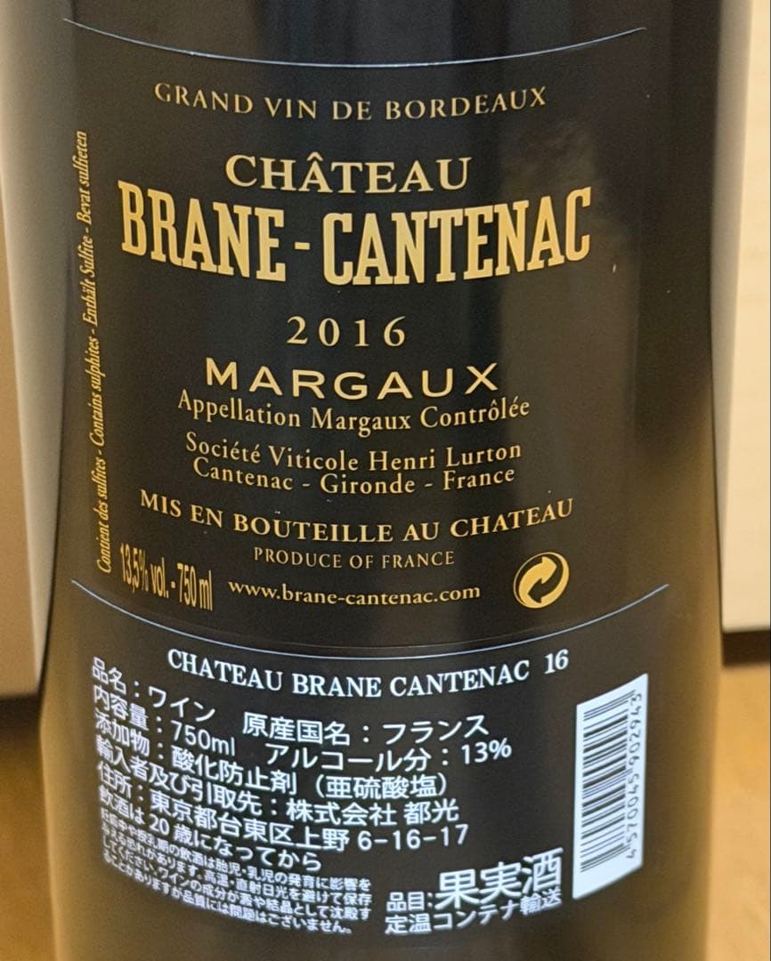 丼*様 シャトー ブラーヌ・カントナック 赤ワイン ヴィンテージ　2016 75