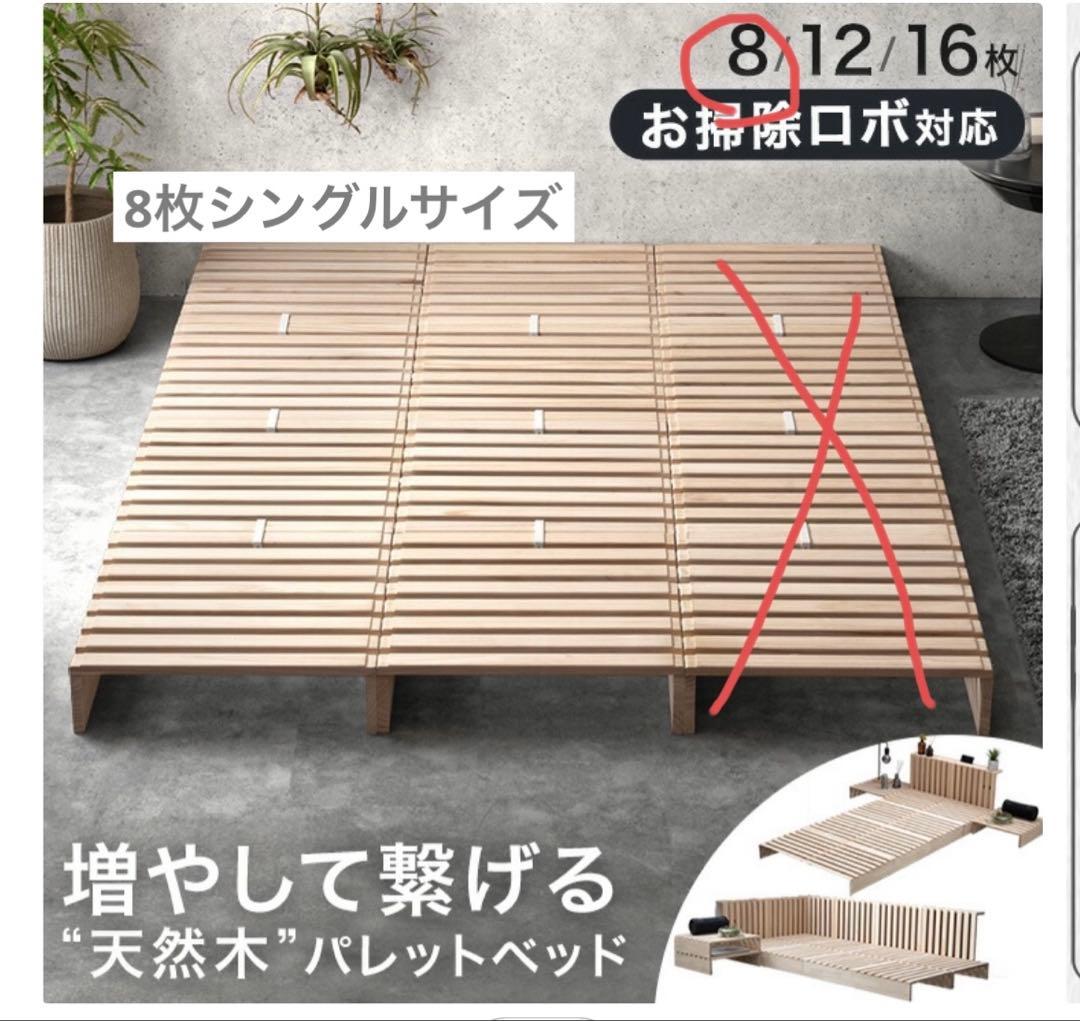 【使用1年未満＊美品】天然木すのこベッド 8パレット