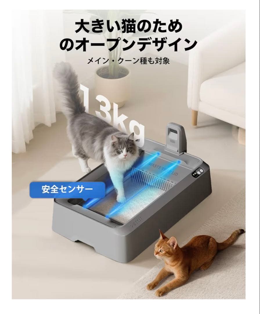 PETKIT 猫 トイレ 自動トイレ ゆるい便が検知 スマホ管理 センサー付き