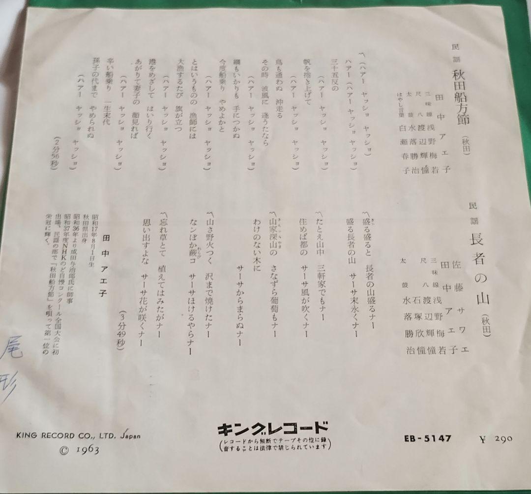 秋田船形節!!長者の山!!田中アエ子!!佐藤サワエ!!民謡極めし方へ!!