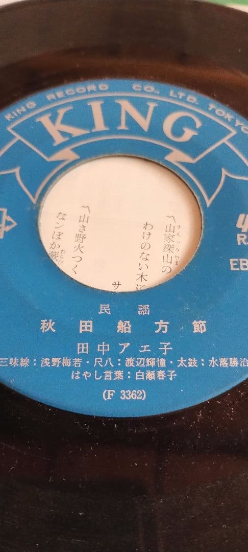 秋田船形節!!長者の山!!田中アエ子!!佐藤サワエ!!民謡極めし方へ!!
