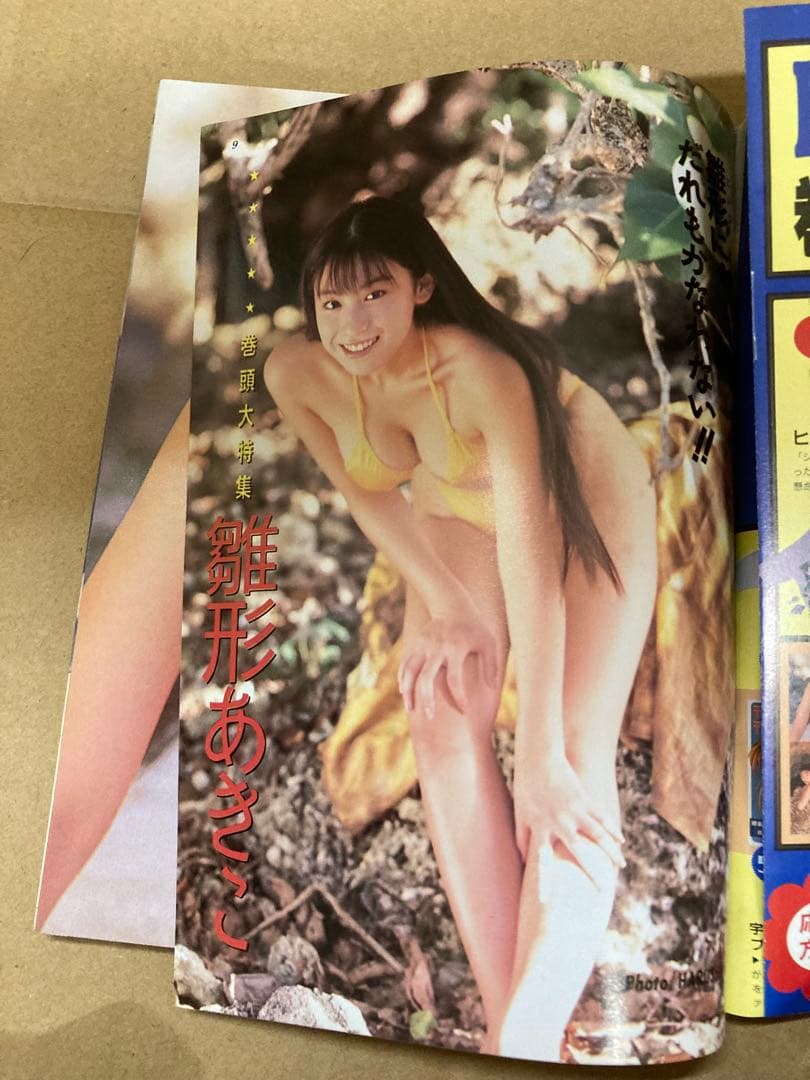 1994年9月号　BOMB ボム　浜崎あゆみ　雛形あきこ