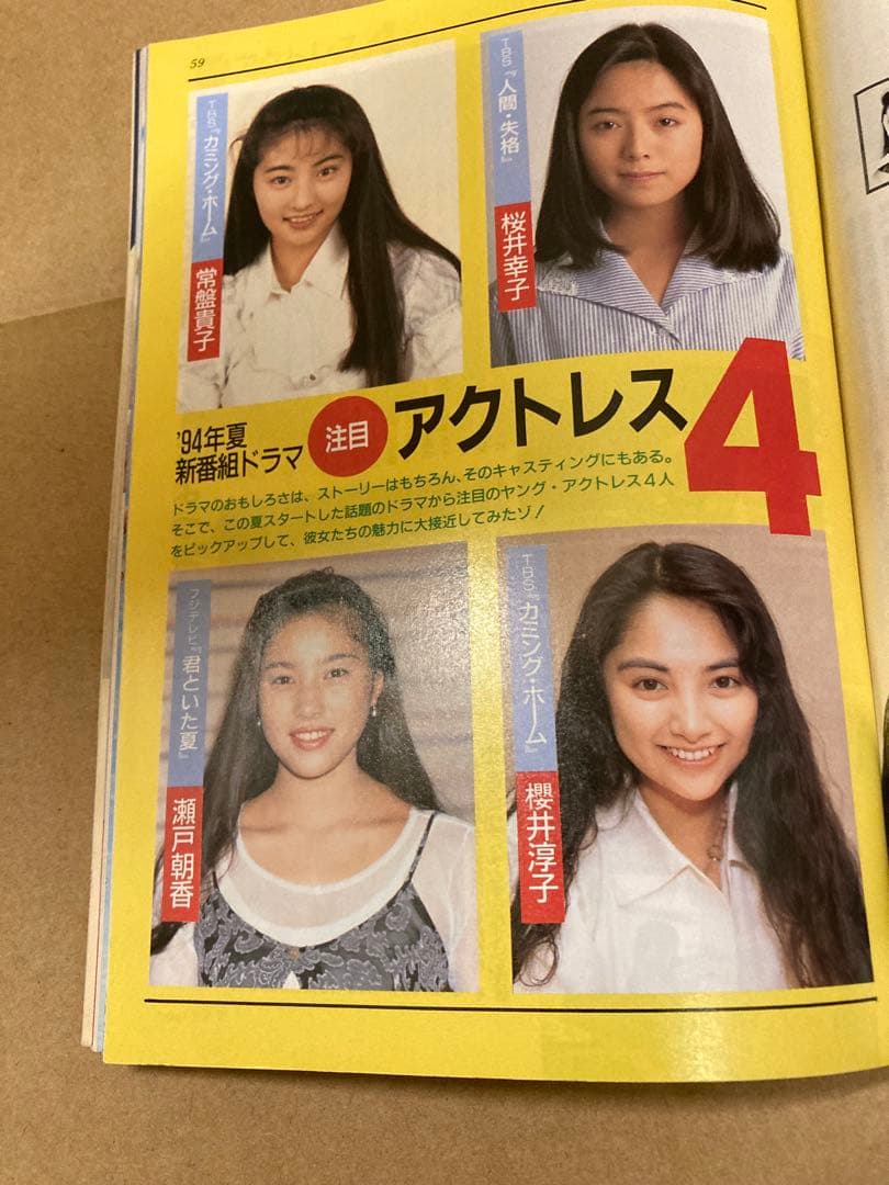 1994年9月号　BOMB ボム　浜崎あゆみ　雛形あきこ