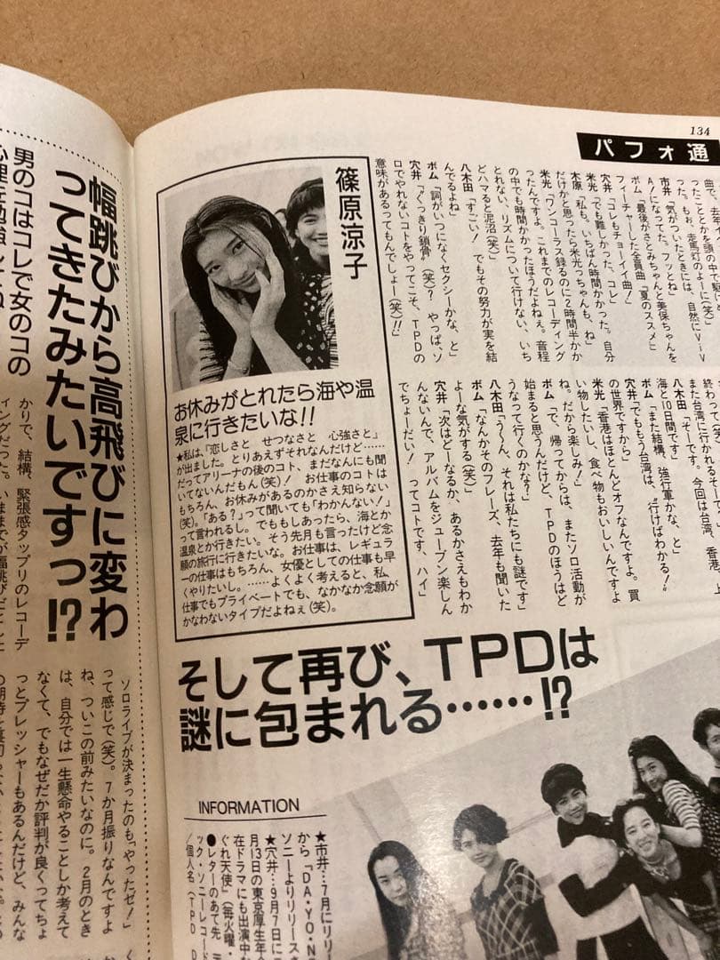 1994年9月号　BOMB ボム　浜崎あゆみ　雛形あきこ