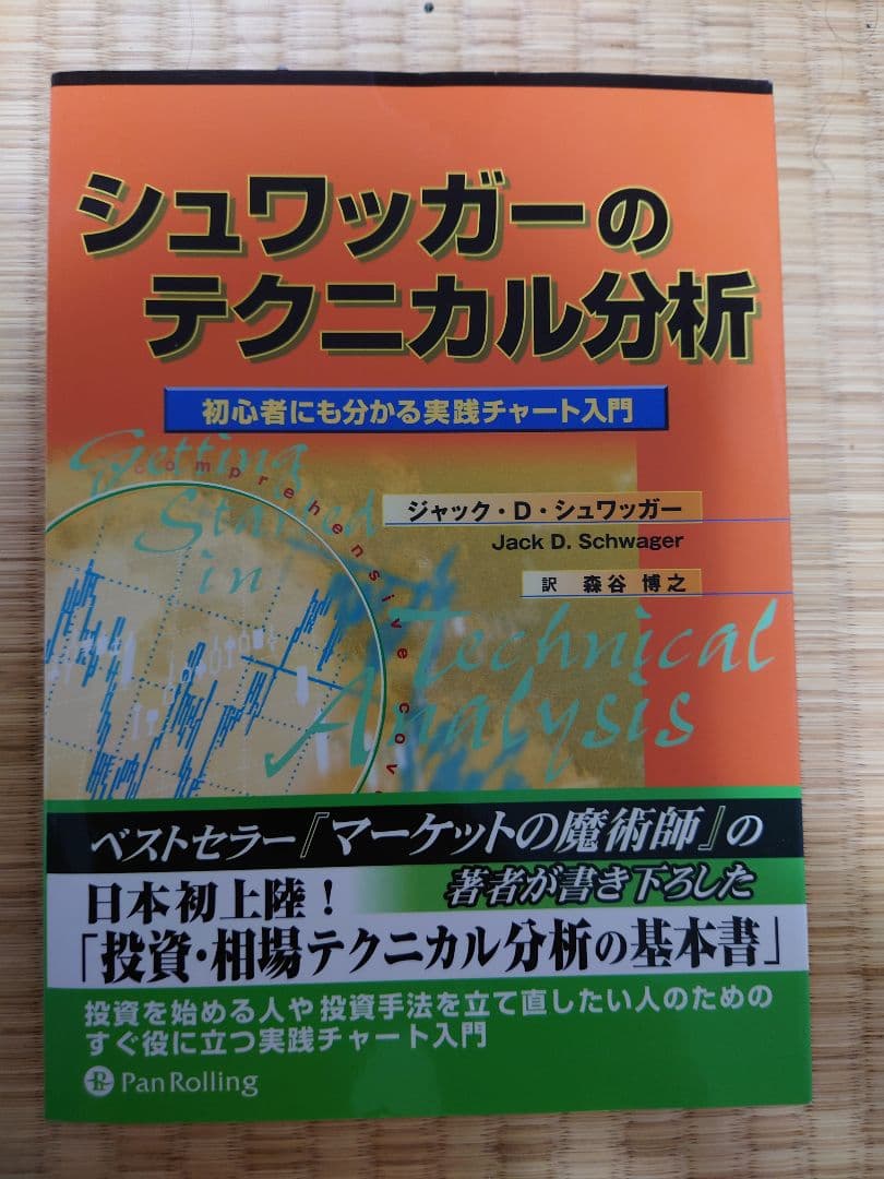 マーケットの魔術師 ゾーン オニールの成長株発掘法 他 15冊 パンローリング