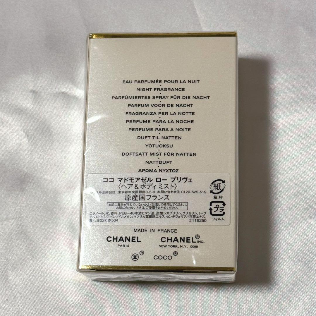 CHANEL ココマドモアゼル ロー プリヴェ 50ml ヘア ボディ ミスト