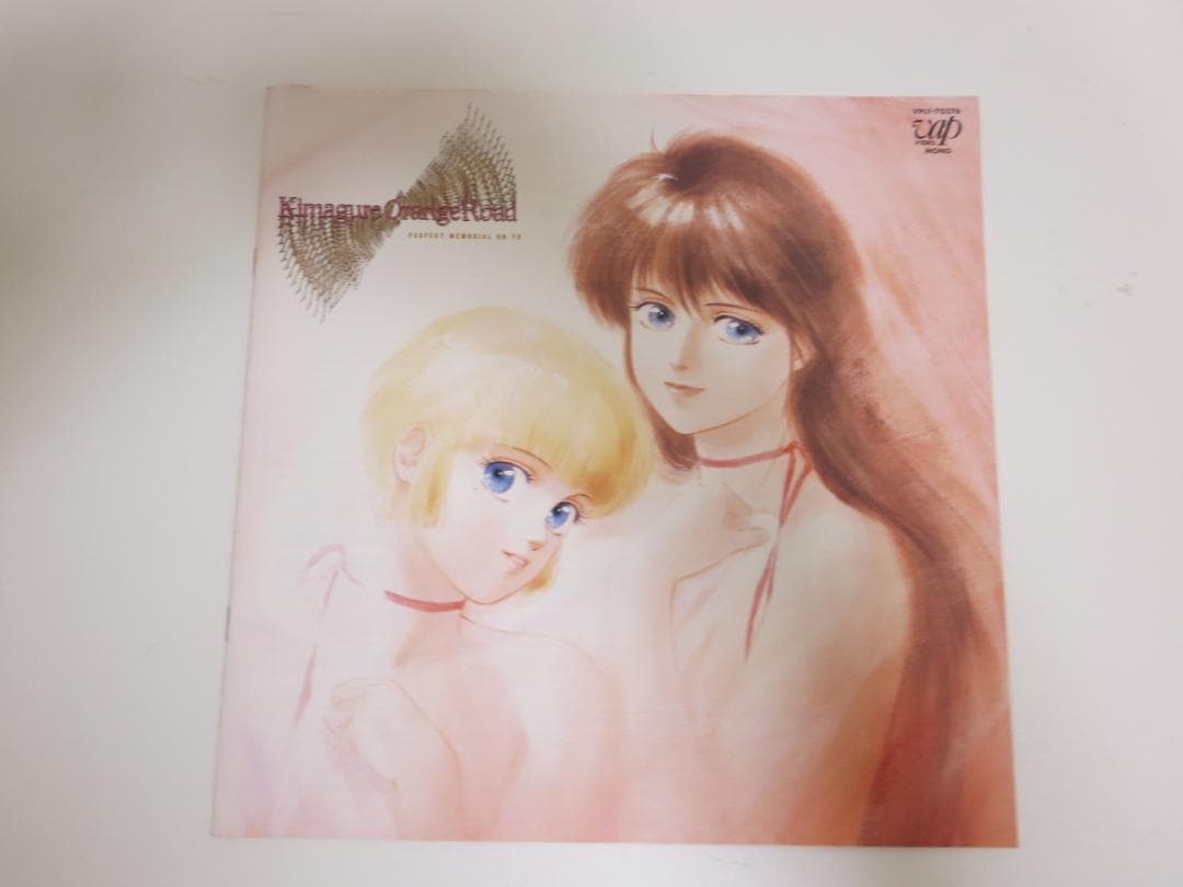 ※未開封【激レア】きまぐれオレンジロード パーフェクトメモリアル