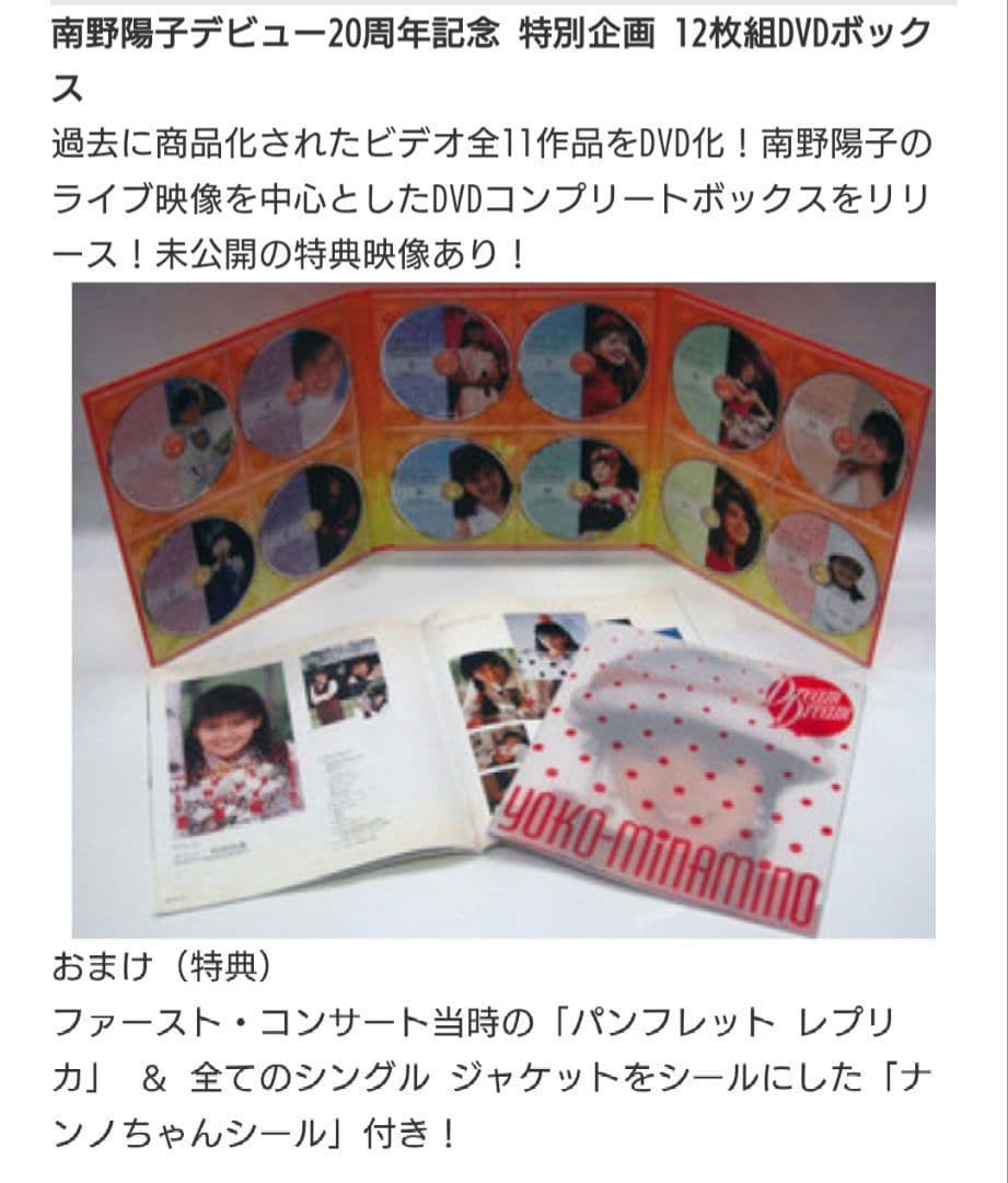 南野陽子/ NANNO DVD BOX〈完全生産限定盤・12枚組〉/20周年記念