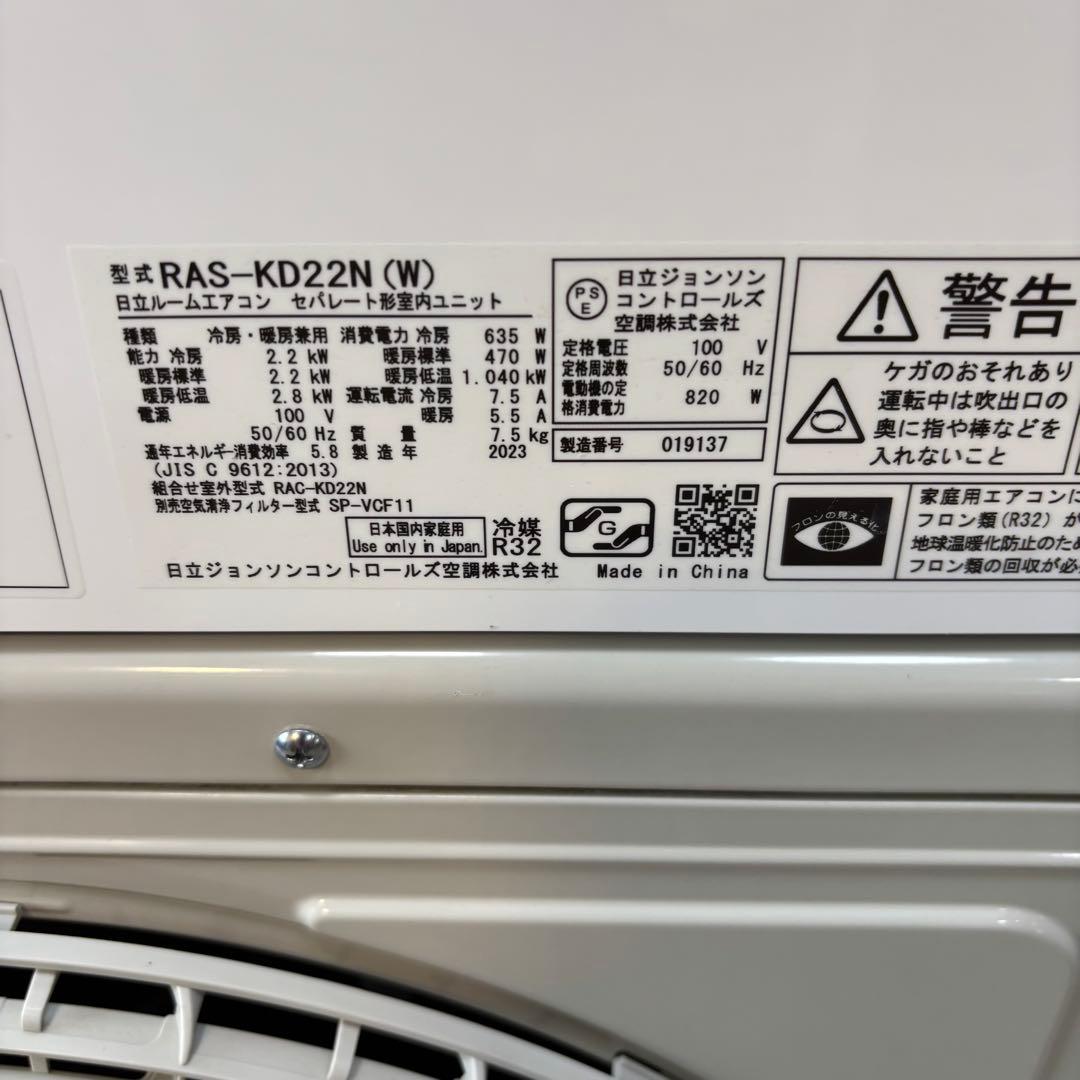 ⭕️ 2023年製 日立エアコン　2.2kw 主に6畳用
