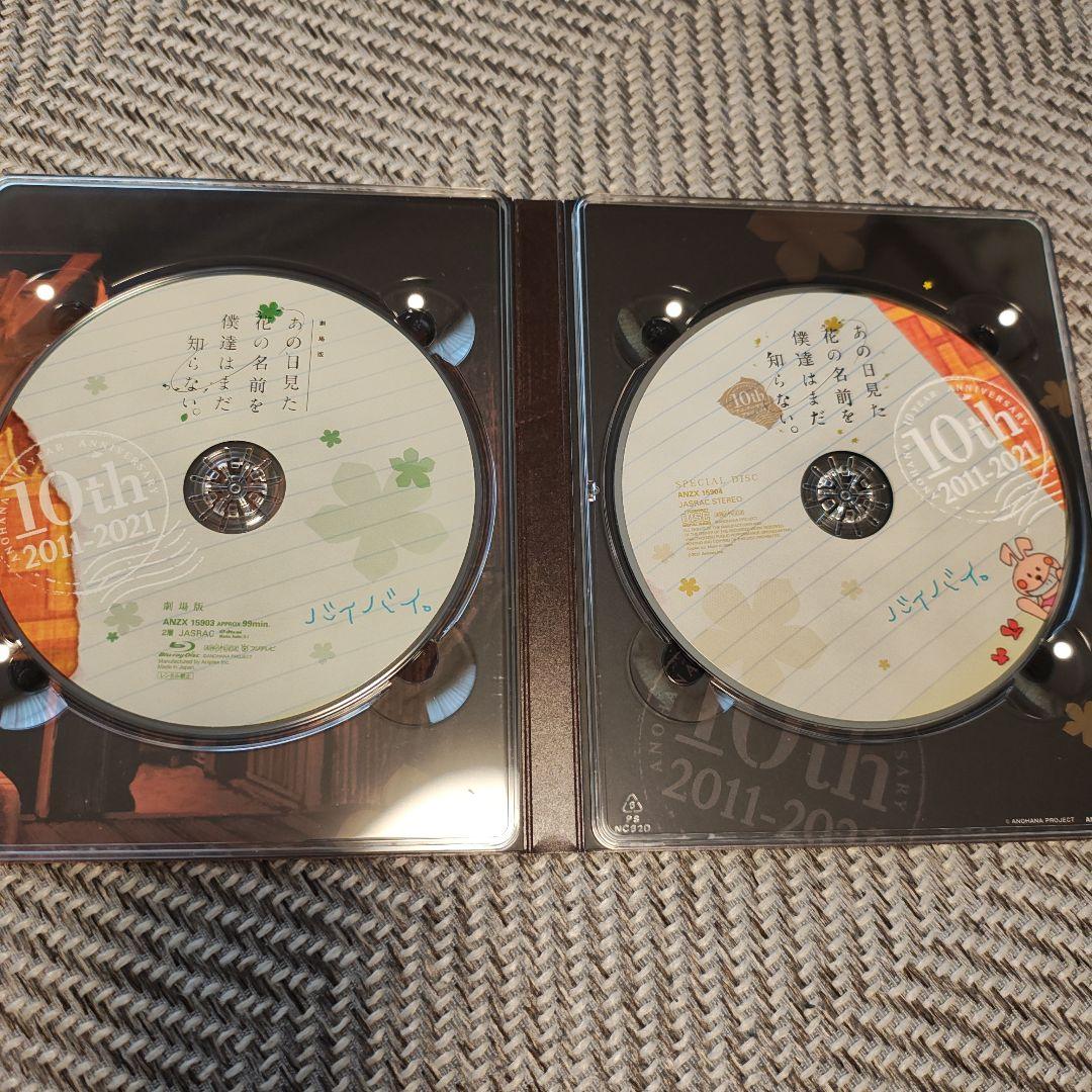 【美品★ゆうゆう】あの日見た花の名前を僕達はまだ知らない。 10years