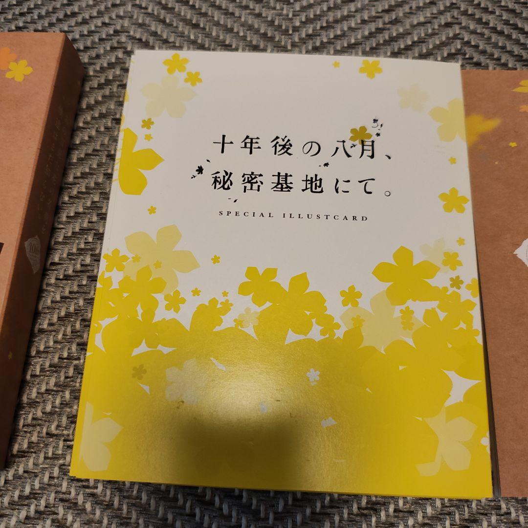 【美品★ゆうゆう】あの日見た花の名前を僕達はまだ知らない。 10years