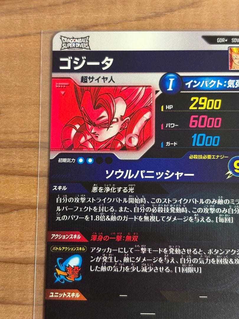 ドラゴンボールダイバーズ　SDV7-062 ゴジータ　パラレル