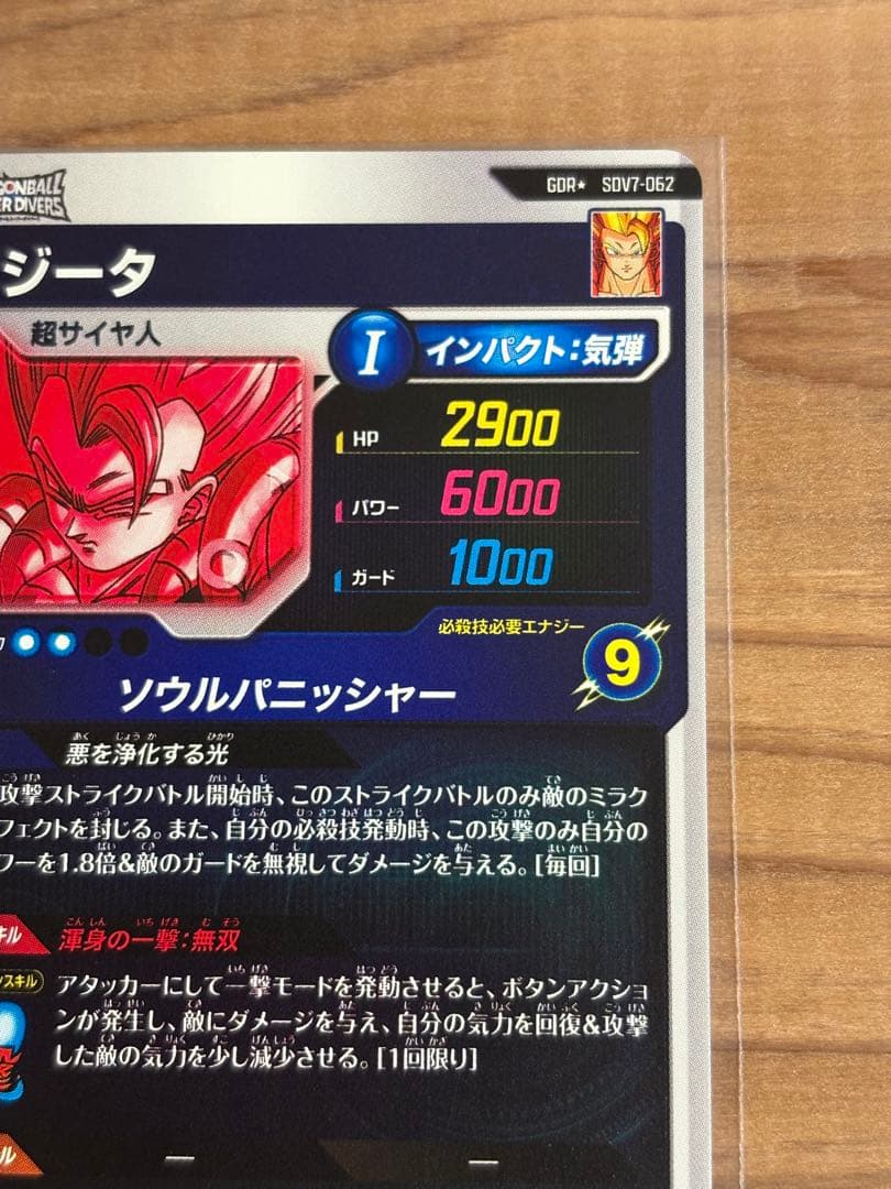 ドラゴンボールダイバーズ　SDV7-062 ゴジータ　パラレル