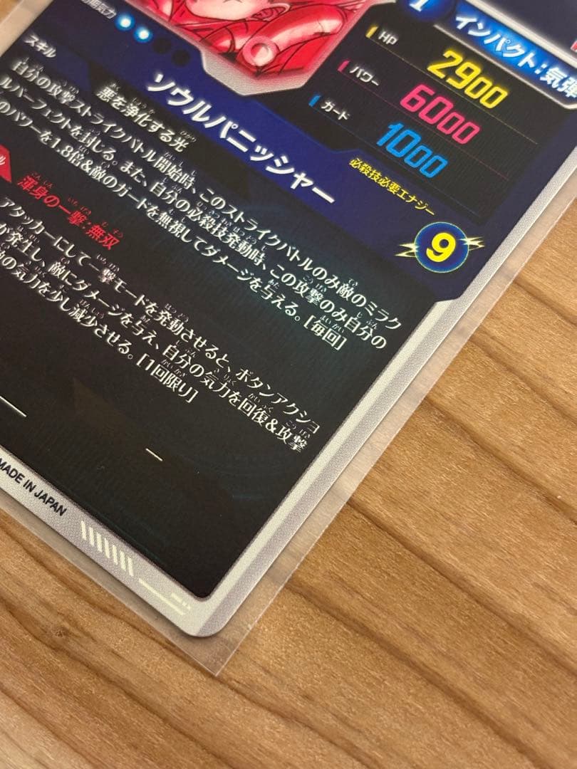 ドラゴンボールダイバーズ　SDV7-062 ゴジータ　パラレル