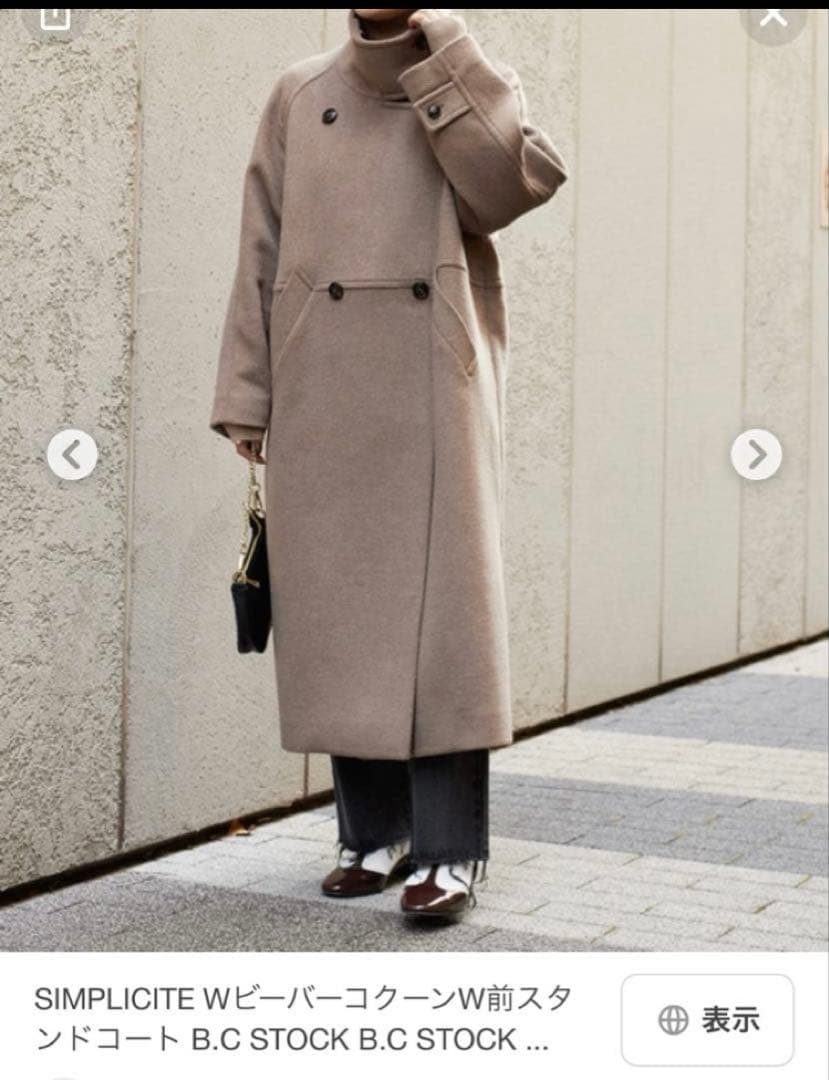 美品　シンプリシティエ Wビーバーコクーンスタンドカラー ロングコート ブラウン