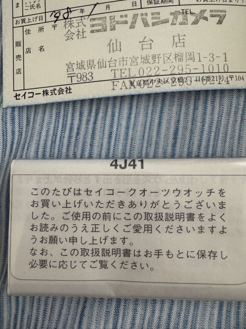 近*藤様 断捨離SEIKO EXCLINE 腕時計 1998年製電池交換済み　動