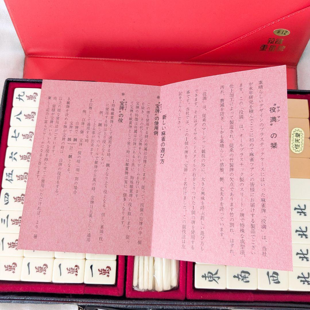 任天堂 麻雀牌 マージャン レトロ レア Nintendo