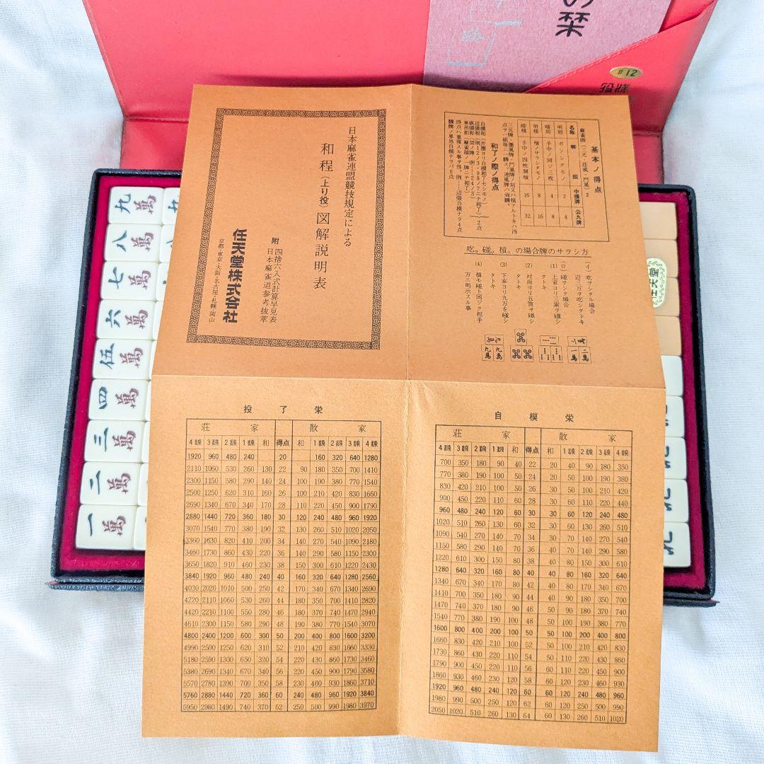 任天堂 麻雀牌 マージャン レトロ レア Nintendo