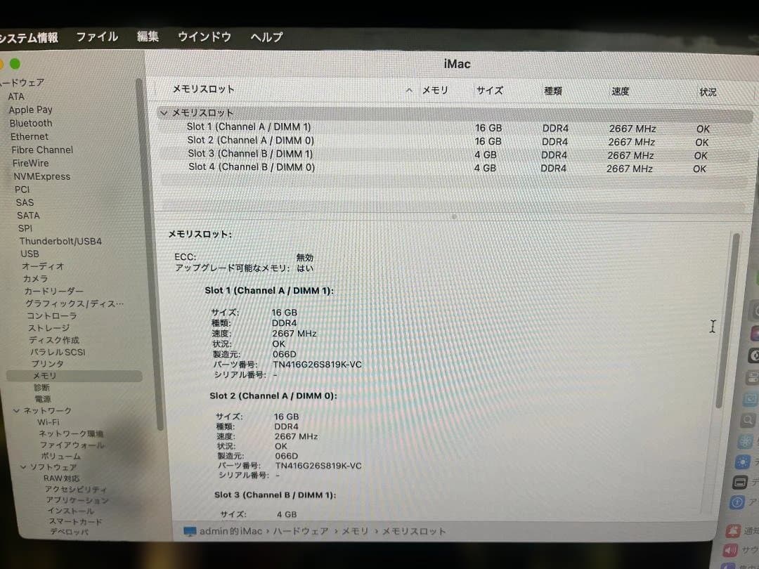 iMac2020 (27-inch,I5,メモリ40GB,SSD500GB）