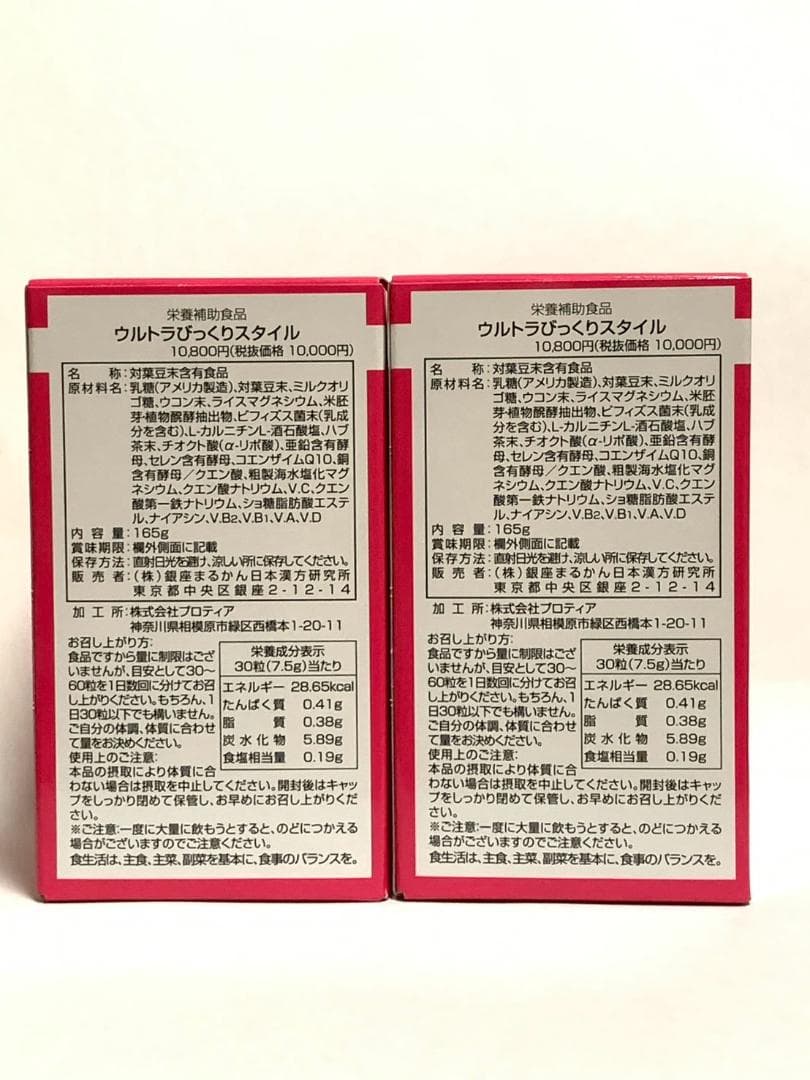 銀座まるかん ウルトラびっくりスタイル2個セット