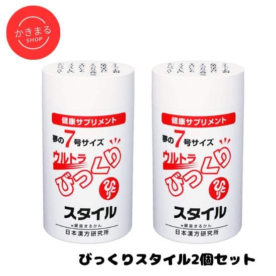 銀座まるかん ウルトラびっくりスタイル2個セット