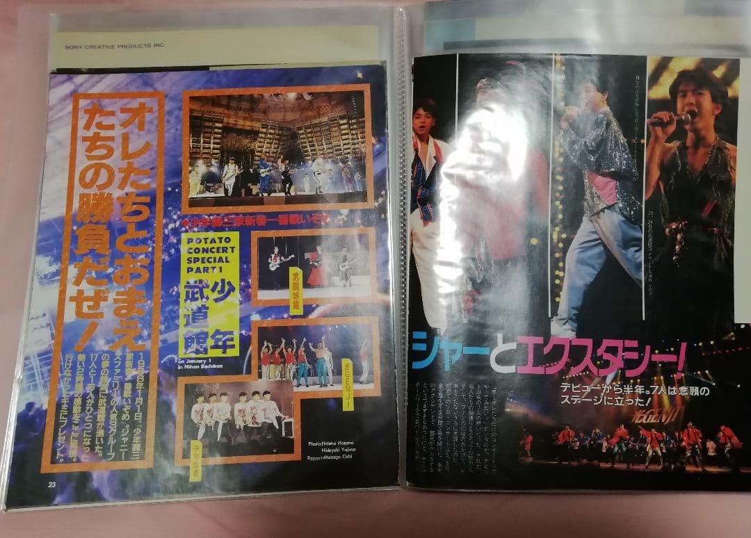 光GENJI　切り抜き　ファイリング②